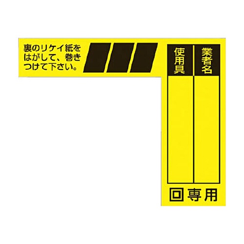 つくし工房　つくし　ケーブルタグ　巻き付け式　二重絶縁電動工具用　２９－Ｈ　１枚1