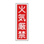 日本緑十字社　緑十字　消防標識