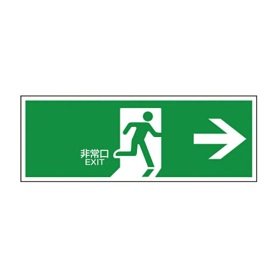 日本緑十字社　緑十字　ＦＡ－３０５　誘導標識　１２０×３６０×１ｍｍ　ラミプレート　０６５３０５　１枚