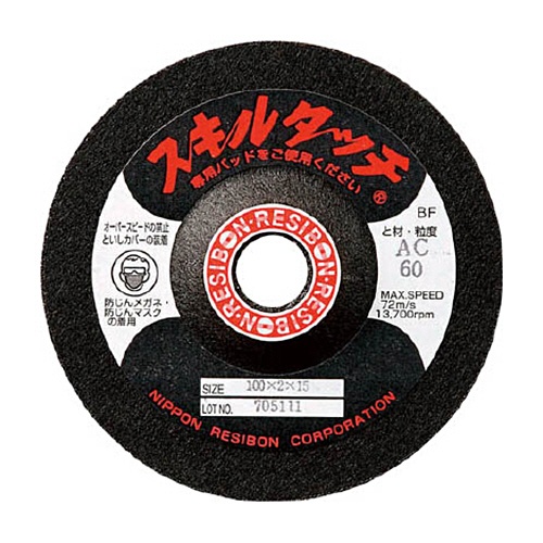 【２０枚単位でご注文ください】　日本レヂボン　レヂボン　スキルタッチＳ　１００×３×１５　ＡＣ４６　ＳＫＬ１００３ＡＣ４６　１枚1
