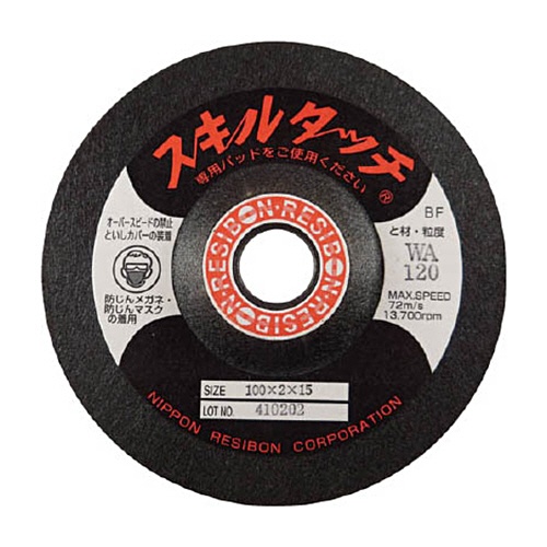 【２０枚単位でご注文ください】　日本レヂボン　レヂボン　スキルタッチＳ　１００×２×１５　ＷＡ１２０　ＳＫＬ１００２ＷＡ１２０　１枚1