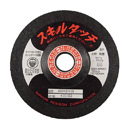 【２０枚単位でご注文ください】　日本レヂボン　レヂボン　スキルタッチＳ　１００×２×１５　ＷＡ８０　ＳＫＬ１００２ＷＡ８０　１枚1