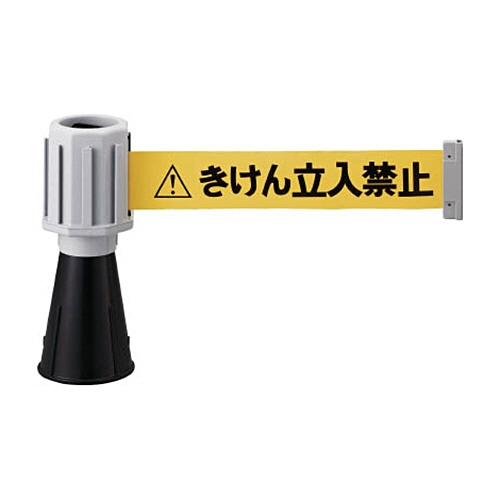 ＴＲＵＳＣＯ　バリアライン（標示テープ付）　きけん立入禁止　ＴＣＣ－ＢＲ－２　１個1