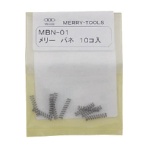 室本鉄工 メリー メリーバネ MBN-01 1パック(10本)