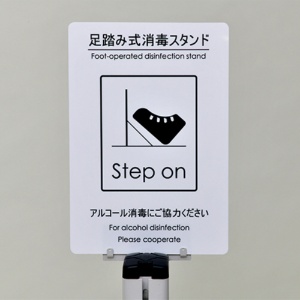 ダイソーケミカル　足踏み式消毒スタンド　フットペダルタイプ　ＪＫＤ－１１０　１台4
