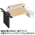 コクヨ　アプティス　テーブル　両面・バスケットタイプ　増連　１２００×１４００×７２０ｍｍ　ＤＵＰ－ＢＪ１２１４