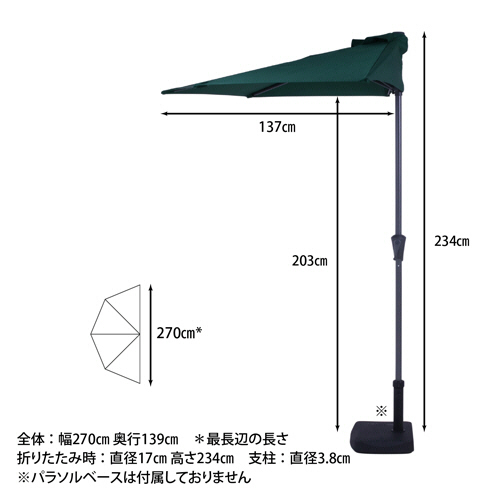 たのめーる】不二貿易 半円パラソル グリーン C/D37853 1台の通販