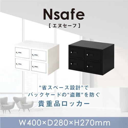 ネットフォース　Ｎｓａｆｅ（エヌセーフ）　貴重品ロッカー　４人用　２列２段　ダイヤル錠　ブラック　ＮＳＡＦＥ－２２－ＴＷ－ＢＫ　１台2