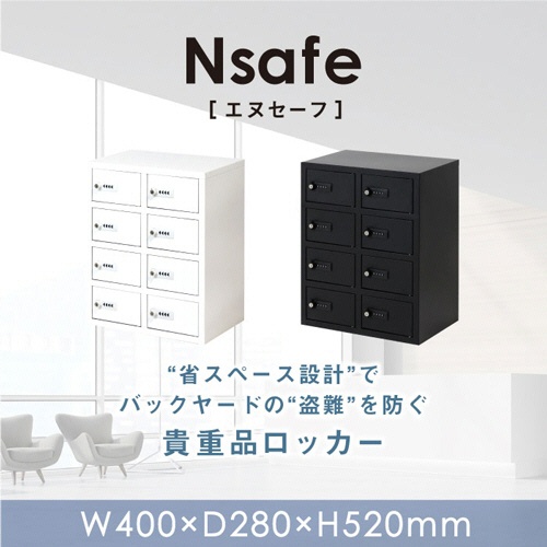 ネットフォース　Ｎｓａｆｅ（エヌセーフ）　貴重品ロッカー　８人用　２列４段　ダイヤル錠　ブラック　ＮＳＡＦＥ－２４－ＴＷ－ＢＫ　１台2