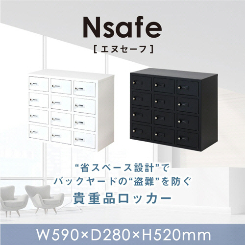 たのめーる】ネットフォース Nsafe(エヌセーフ) 貴重品ロッカー