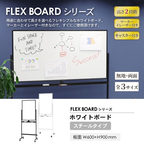 ネットフォース　フレックスボード　ホワイトボード　キャスター脚　両面　スチール板面　幅６００ｍｍ　ブラックフレーム　ＷＢ－ＳＲ６０９０－ＴＷ－ＢＫ　１台2