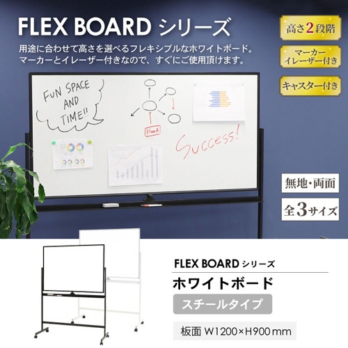 ネットフォース　フレックスボード　ホワイトボード　キャスター脚　両面　スチール板面　幅１２００ｍｍ　ブラックフレーム　ＷＢ－ＳＲ１２９０－ＴＷ－ＢＫ　１台2