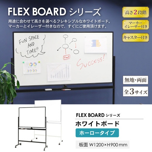 ネットフォース　フレックスボード　ホワイトボード　キャスター脚　両面　ホーロー板面　幅１２００ｍｍ　ホワイトフレーム　ＷＢ－ＨＲ１２９０－ＴＷ－ＷＨ　１台2