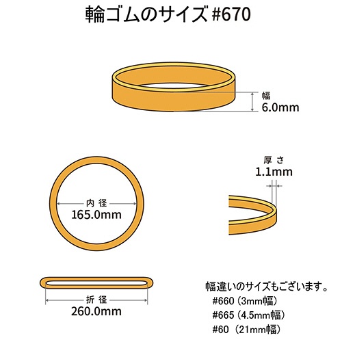 共和　オーバンド　＃６７０　内径１６５ｍｍ　５０ｇ入　透明袋　ＧＳＡ－Ｎ－０３７　１袋2