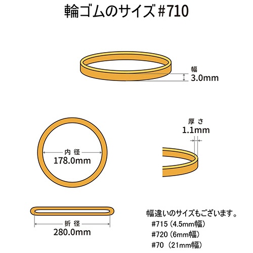 共和　オーバンド　＃７１０　内径１７８ｍｍ　５００ｇ入　透明袋　ＧＴＡ－Ｎ－００２　１袋2