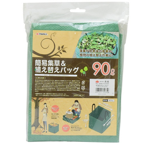 高儀　簡易集草＆植え替えバッグ　９０Ｌ　４５０×４５０×４５０ｍｍ　１個1