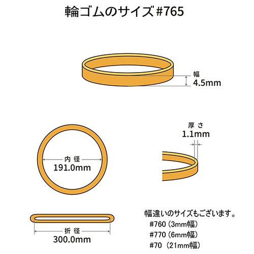 共和　オーバンド　＃７６５　内径１９１ｍｍ　５０ｇ入　透明袋　ＧＴＡ－Ｎ－０４５　１袋2