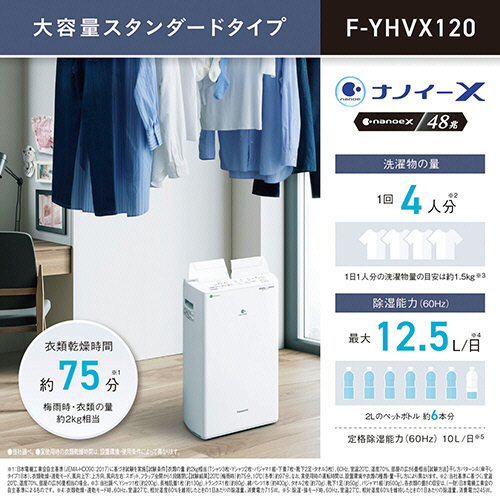 お値下げ中Panasonic 衣類乾燥除湿機 ハイブリッドF-YHVX120-W
