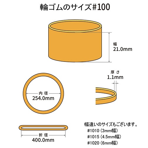 共和　オーバンド　＃１００　内径２５４ｍｍ　５００ｇ入　透明袋　ＧＴＡ－Ｎ－０１３　１袋2