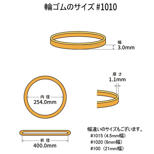 共和　オーバンド　＃１０１０　内径２５４ｍｍ　５０ｇ入　透明袋　ＧＴＡ－Ｎ－０７３　１袋2