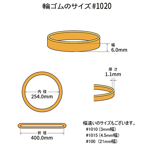 共和　オーバンド　＃１０２０　内径２５４ｍｍ　５０ｇ入　透明袋　ＧＴＡ－Ｎ－０８１　１袋2