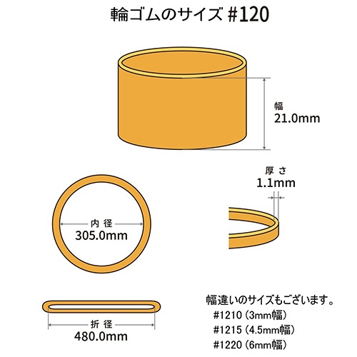 共和　オーバンド　＃１２０　内径３０５ｍｍ　５０ｇ入　透明袋　ＧＴＡ－Ｎ－０８５　１袋2