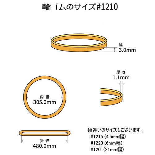 共和　オーバンド　＃１２１０　内径３０５ｍｍ　５０ｇ入　透明袋　ＧＴＡ－Ｎ－０８９　１袋2