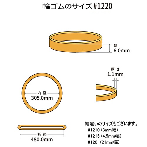 共和　オーバンド　＃１２２０　内径３０５ｍｍ　５００ｇ入　透明袋　ＧＴＡ－Ｎ－０２０　１袋2