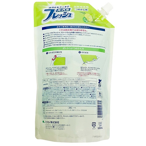 ミツエイ　ハーバルフレッシュ　ライム　詰替　特大　１０００ｍｌ　１パック2