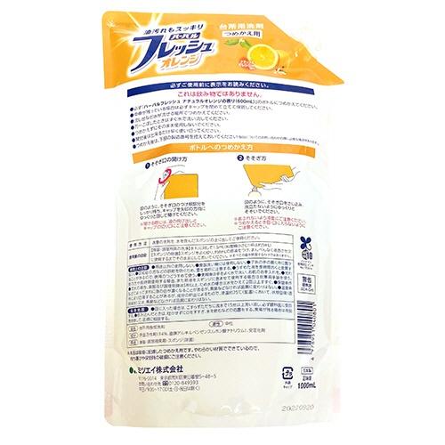 ミツエイ　ハーバルフレッシュ　オレンジ　詰替　特大　１０００ｍｌ　１パック2