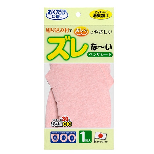 サンコー　おくだけ吸着　ズレな～いベンザシート　無地　ピンク　ＫＡ－１９　１組2