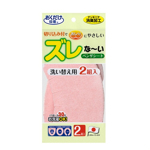 サンコー　おくだけ吸着　ズレな～いベンザシート　無地　ピンク　ＫＡ－２１　１パック（２組）2