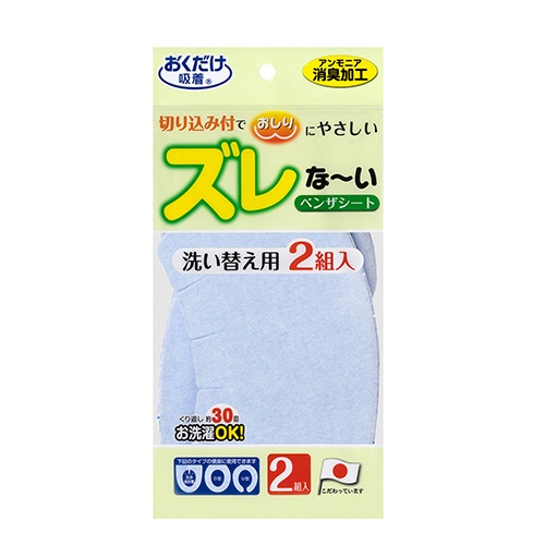 サンコー　おくだけ吸着　ズレな～いベンザシート　無地　ブルー　ＫＡ－２２　１パック（２組）2