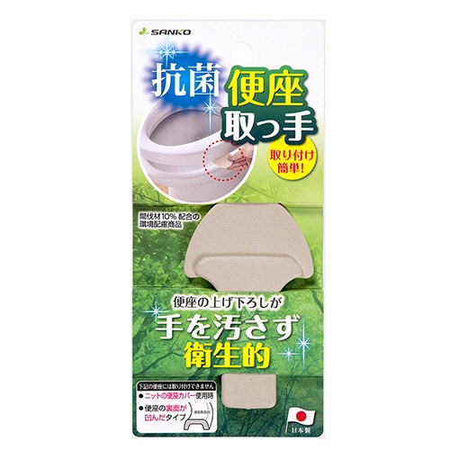 サンコー　抗菌便座取っ手　ＡＡ－２３　１個2