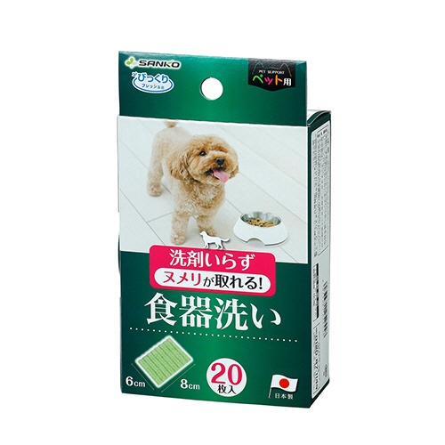 サンコー　びっくりフレッシュ　ペット用食器洗い　６×８ｃｍ　グリーン　ＢＨ－８２　１パック（２０枚）1