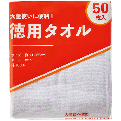 シモンズグランドセール たのめーる】オーミケンシ 徳用タオル ホワイト 1パック(50枚)の通販 タオル