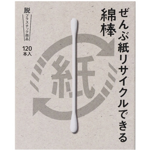 平和メディク　ぜんぶ紙リサイクルできる綿棒　１箱（１２０本）1
