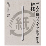 平和メディク　ぜんぶ紙リサイクルできる綿棒　１箱（１２０本）