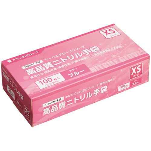 アマノ　マーベルグローブ　高品質ニトリル手袋　パウダーフリー　ブルー　ＸＳ　ＡＭ－ＣＦ０９６　１箱（１００枚）1