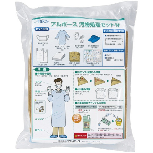 アルボース　汚物処理セットＮ　１パック1