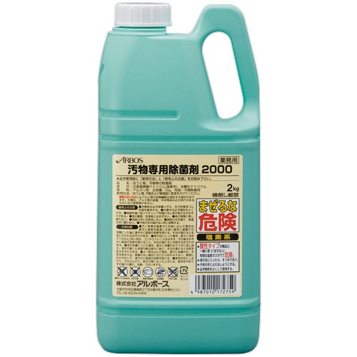 アルボース　汚物専用除菌剤２０００　２ｋｇ　１本1