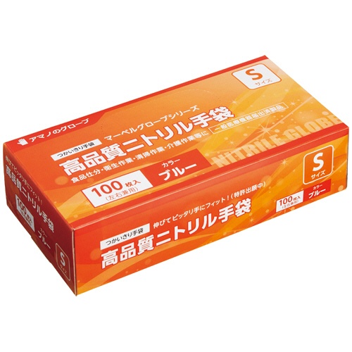 アマノ　マーベルグローブ　高品質ニトリル手袋　パウダーフリー　ブルー　Ｓ　ＡＭ－ＣＦ０１９　１箱（１００枚）1