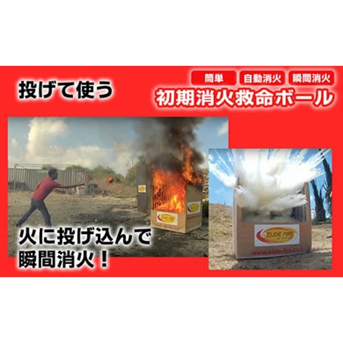 野澤屋　初期消火救命ボール（Ｅｌｉｄｅ　Ｆｉｒｅ　Ｂａｌｌ）　ミニタイプ　ＥＦＢ－Ｍ　１個4