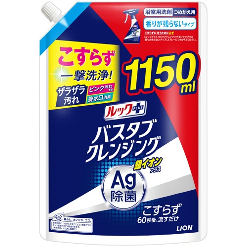 ライオン　ルックプラス　バスタブクレンジング　銀イオンプラス　香りが残らない　つめかえ用　超特大　１１５０ｍＬ　１本1