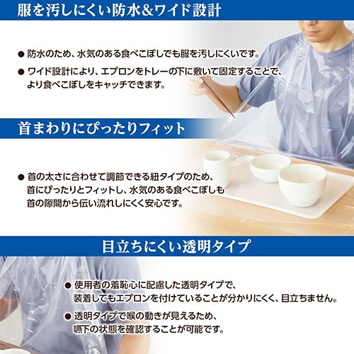 オオサキメディカル　プラスハート　使い捨て食事用エプロン　フラット　透明　１箱（６０枚）3
