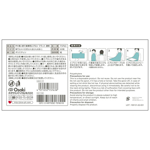 たのめーる】オオサキメディカル プラスハート 使い捨て食事用