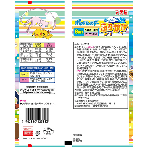 たのめーる 丸美屋 ポケモンふりかけ たまご さけ 1パック 8袋 各4袋 の通販
