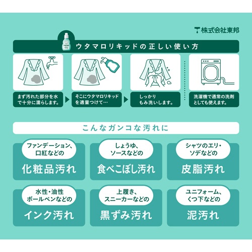 東邦　ウタマロ　リキッド　本体　４００ｍｌ　１本3