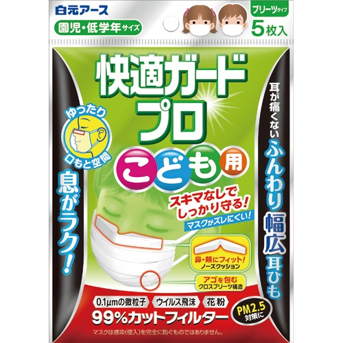 白元アース　快適ガードプロ　プリーツタイプ　こども用　１パック（５枚）1