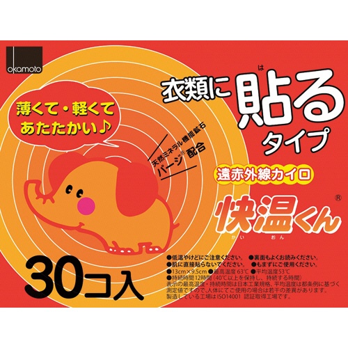 オカモト　遠赤外線カイロ　快温くん　貼るレギュラー　１箱（３０個）1